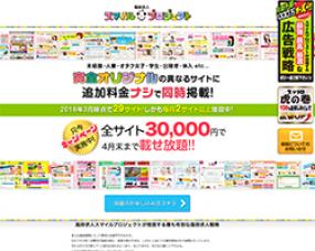 スマイルプロジェクト